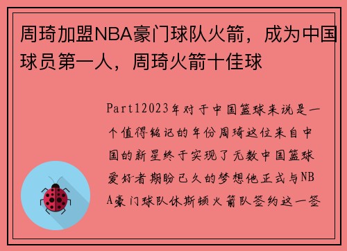 周琦加盟NBA豪门球队火箭，成为中国球员第一人，周琦火箭十佳球