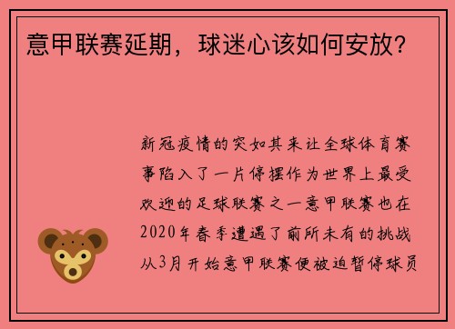 意甲联赛延期，球迷心该如何安放？