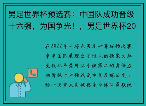 男足世界杯预选赛：中国队成功晋级十六强，为国争光！，男足世界杯2022预选赛