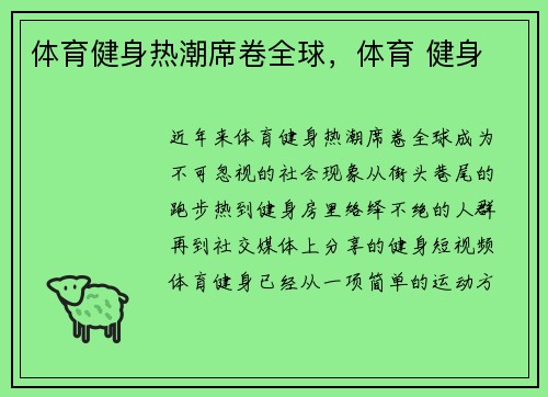 体育健身热潮席卷全球，体育 健身