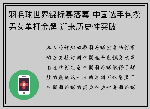 羽毛球世界锦标赛落幕 中国选手包揽男女单打金牌 迎来历史性突破