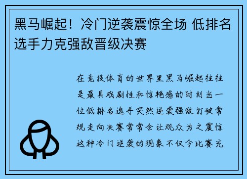 黑马崛起！冷门逆袭震惊全场 低排名选手力克强敌晋级决赛