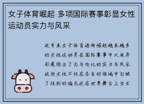 女子体育崛起 多项国际赛事彰显女性运动员实力与风采