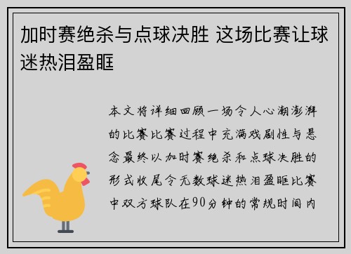 加时赛绝杀与点球决胜 这场比赛让球迷热泪盈眶 加时赛绝杀与点球决胜 这场比赛让球迷热泪盈眶