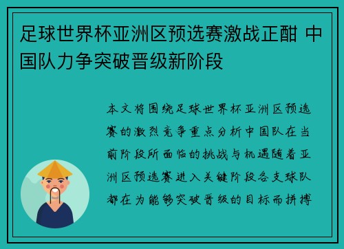 足球世界杯亚洲区预选赛激战正酣 中国队力争突破晋级新阶段