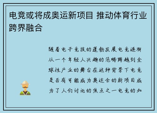 电竞或将成奥运新项目 推动体育行业跨界融合