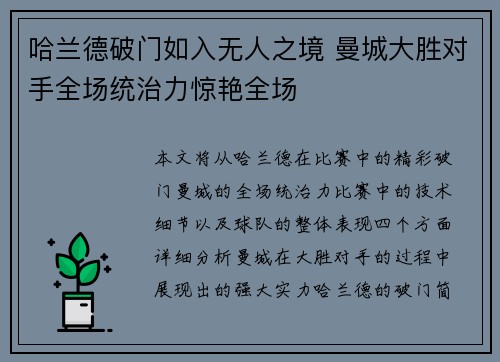 哈兰德破门如入无人之境 曼城大胜对手全场统治力惊艳全场