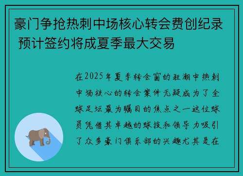 豪门争抢热刺中场核心转会费创纪录 预计签约将成夏季最大交易