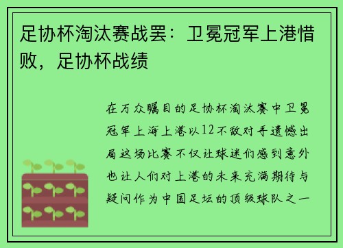足协杯淘汰赛战罢：卫冕冠军上港惜败，足协杯战绩