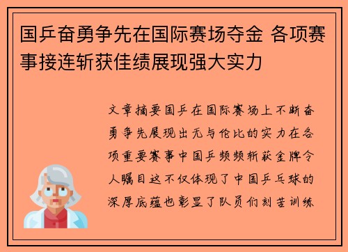 国乒奋勇争先在国际赛场夺金 各项赛事接连斩获佳绩展现强大实力