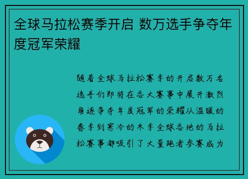 全球马拉松赛季开启 数万选手争夺年度冠军荣耀