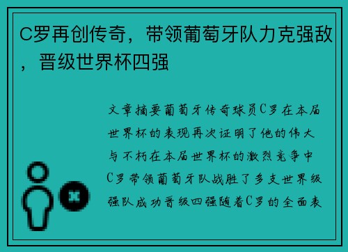 C罗再创传奇,带领葡萄牙队力克强敌,晋级世界杯四强 C罗再创传奇,带领葡萄牙队力克强敌,晋级世界杯四强