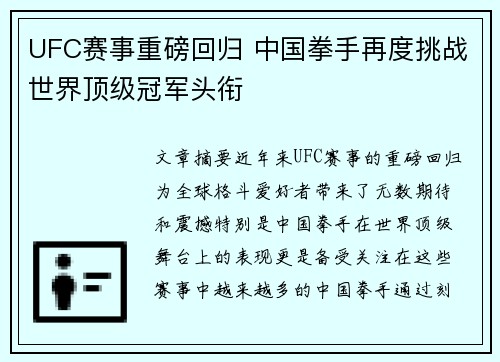 UFC赛事重磅回归 中国拳手再度挑战世界顶级冠军头衔